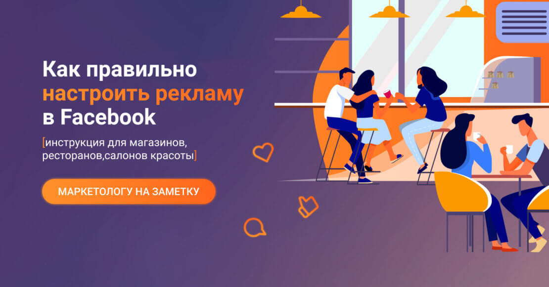запуск трафика Facebook